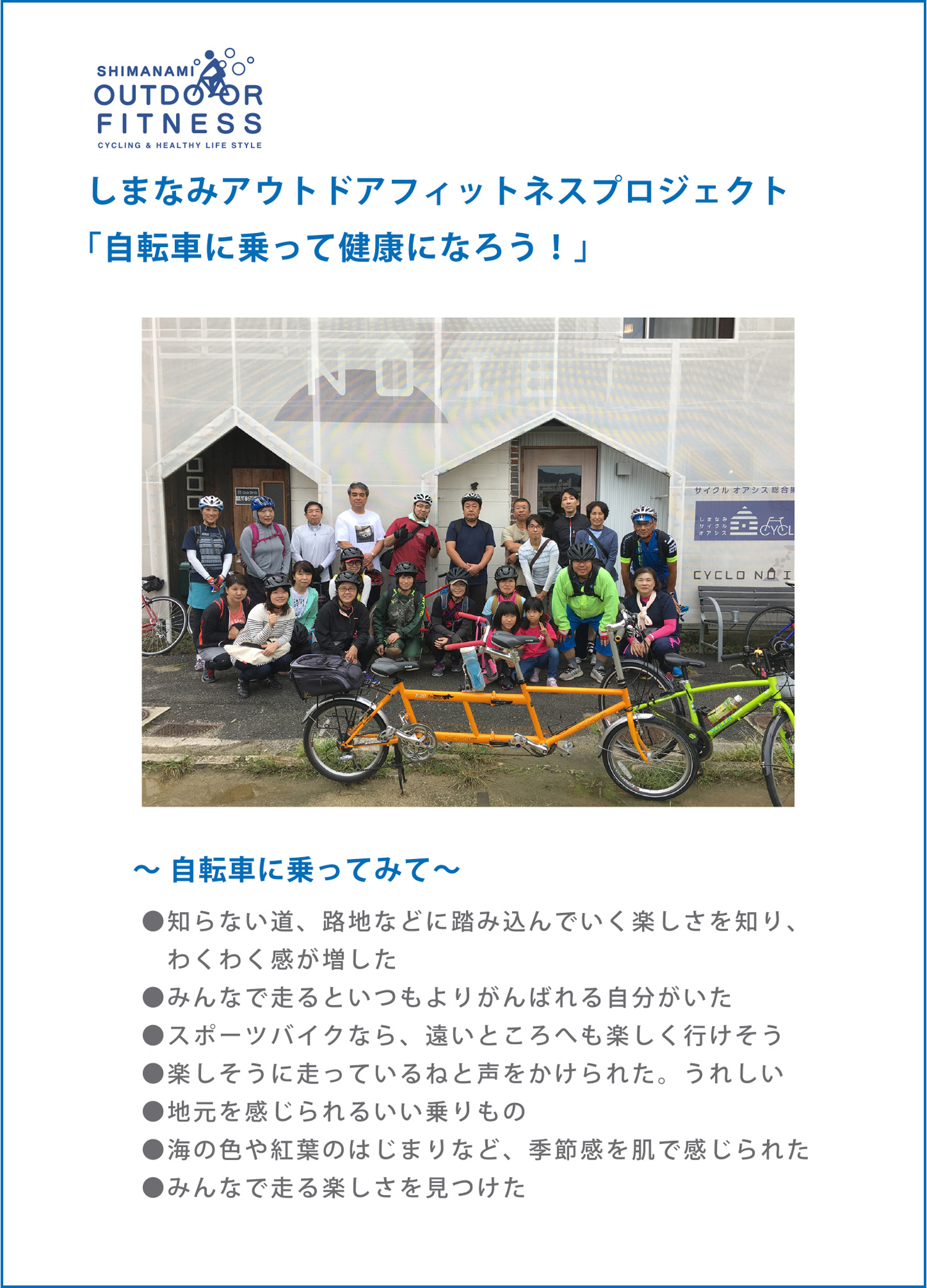 自転車に乗って健康になろう