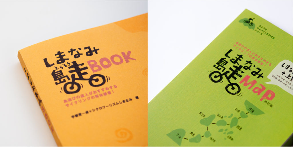 cycling guide book and map of the Shimanami kaido