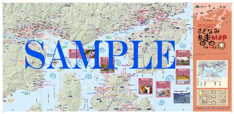 さざなみ島走Mapの広島県竹原市～尾道までのサイクリングマップ東編のサンプル