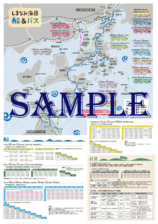 サイクリングマップ『しまなみ島走MAP』の裏面に掲載しているしまなみ海道の船やバス路線の掲載サンプル
