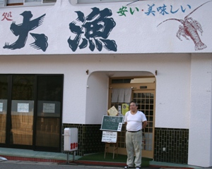 大三島の海鮮丼が有名な食堂「大漁」の外観と大将さんの写真