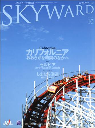 『SKY WARD』１０月号