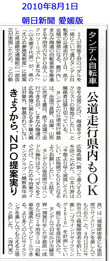 朝日新聞2010年8月1日