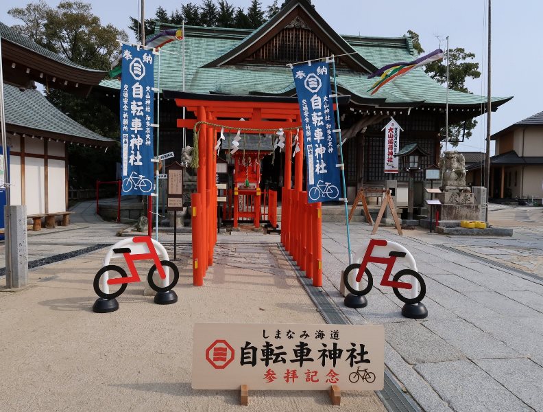 しまなみ海道・因島の自転車神社・大山神社
