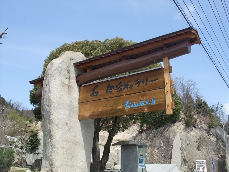 しまなみ海道・大島の宮窪峠のこの看板が目印