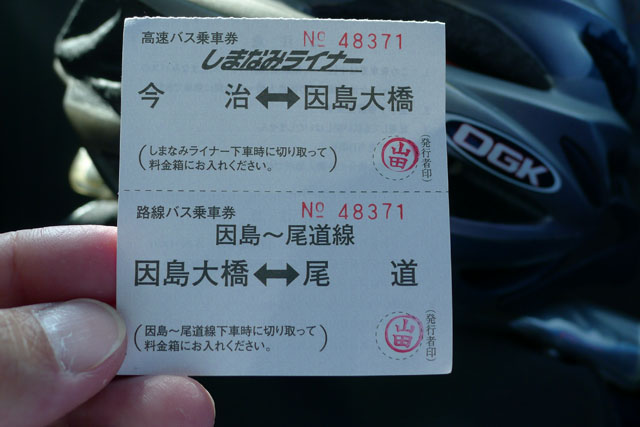 因島大橋での乗換チケット