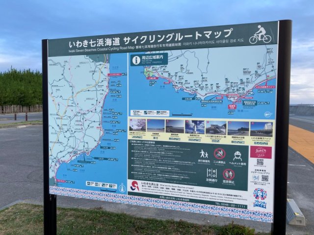 福島県いわき市「ふくしま浜通りサイクルルート」